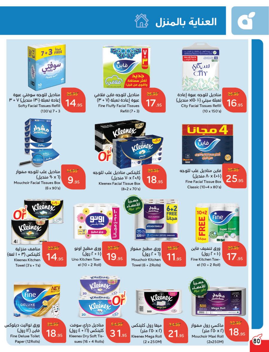 panda offers from 12feb to 18feb 2025 عروض بنده من 12 فبراير حتى 18 فبراير 2025 صفحة رقم 79